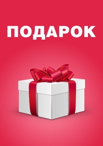 Как написать правильно свой подарок Как написать правильно свой подарок